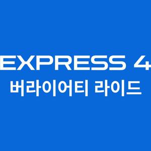 [입장시간 지정] 유니버설 익스프레스 패스4 - 버라이어티 라이드