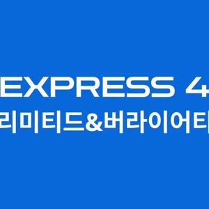 [입장시간 지정] 유니버설 익스프레스 패스4 - 리미티드 & 버라이어티