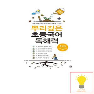 마더텅 뿌리깊은 초등 국어 독해력 1단계