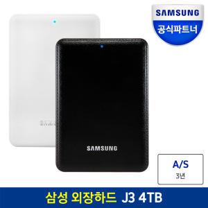 삼성전자 외장하드 인증점 삼성 J3 Portable USB3.0 4TB 블랙/화이트