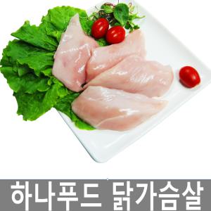 하나푸드 닭가슴살10kg (국내산100%)