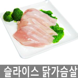 닭가슴살 슬라이스10kg (국내산100%)