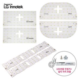 LED모듈 거실등 방등 조명 전구 국내산 셀프교체 자석부착 DIY 삼성 powered by LG innotek