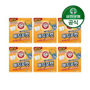[유한양행]암앤해머 매직포켓 베이킹소다 서랍장 냄새탈취제(30g 10입) 6개