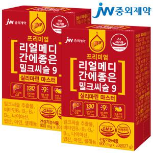 [JW중외제약] 리얼메디 간에좋은 밀크씨슬 9 실리마린 마스터 2박스 밀크시슬 간건강 간영양제 아연 셀레늄