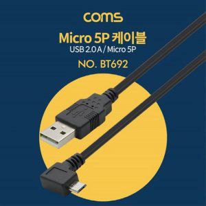 USB Micro 5Pin 케이블 3M 꺾임 USB 2.0A M Micro U
