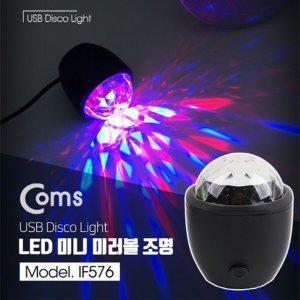휴대용 LED 미러볼 파티조명 노래방 조명 USB IF576