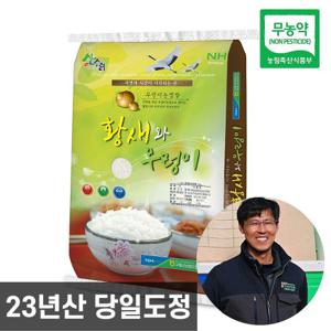 구례농협 황새와 우렁이 무농약 백미 10kg 23년산 햅쌀 단일품종 당일도정
