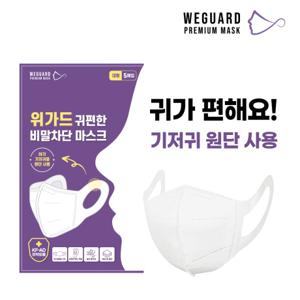 위가드 귀편한 비말차단 새부리형 KFAD 마스크 5매입 총 100매-화이트