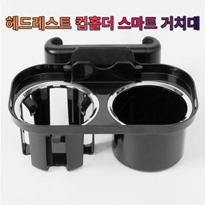 차갈량 아반떼XD 헤드레스트 컵홀더 폰 거치대 [WABD2D7][33978530]