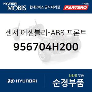 센서-ABS 프론트 휠, 좌측 (956704H200) 그랜드 스타렉스,그랜드 스타렉스 특장