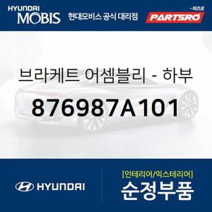 브라켓-하부 우측(전동) (876987A101) 뉴 파워트럭 4X2,뉴 파워트럭 6X4,뉴 파워트럭 8X4/10X4,트라고 6X4,뉴 파워트럭 특장 4X2