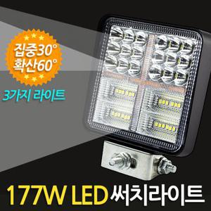 177W LED 써치라이트 사각 집중확산겸용 / 서치라이트 작업등 안개등 화물차 후미등 후진등 차량용 자동차 써치등 집어등 해루질 고출력 고휘도