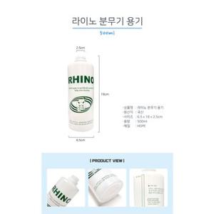 라이노 샤크 분무기 용기 500ml/화분 화초 원예 분사 스프레이