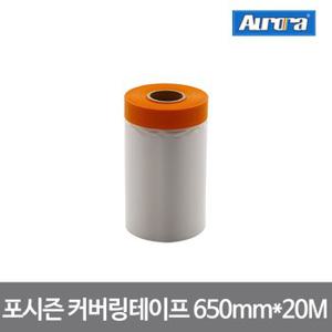 오로라 포시즌 커버링테이프 650mm*20M_41656 페인트 도색 보호 보양