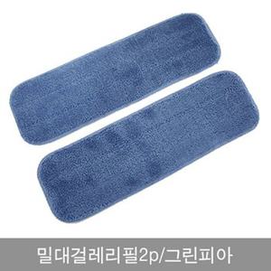 밀대걸레 리필 2P 그린피아 청소밀대 밀대패드리필