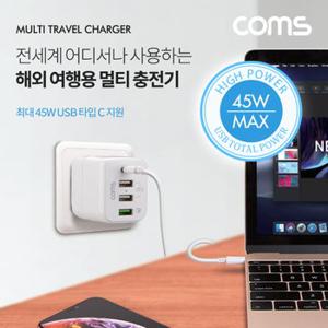 Coms 해외 여행용 멀티 충전기 아답터 LS347