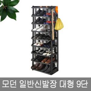 모던 일반신발장 대형 9단 신발장 신발정리대 선반