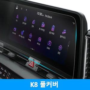 풀커버 전용 네비게이션필름 액정보호필름 K8