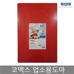 코멕스 업소용도마 특3호(적색) 위생 식당 칼라 도마