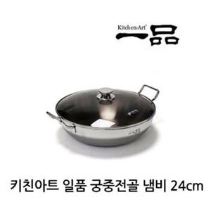 키친아트 주방용품 일품 통3중 전골냄비 24cm 인덕션 가능