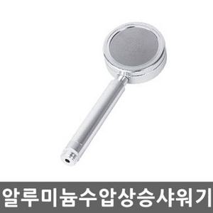 알루미늄 세련된 수압상승 샤워기헤드 절수 마사지 고수압