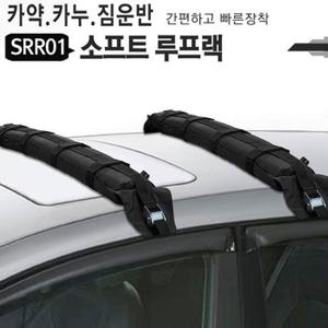 소프트루프랙 SRR01 차량 SUV 레저 카약 카누 사다리