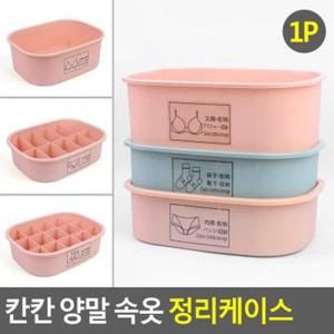 칸칸 편리한 양말 속옷 정리케이스 칸칸정리함 양말정리함 수납함 보관함 속옷정리함 다용도수납함