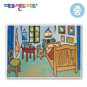 데코샌드아트 실용적인 색모래 명화시리즈(중)(고흐의 방)/BK