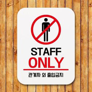 STAFF 표지판 안내판 팻말 푯말 ONLY 01