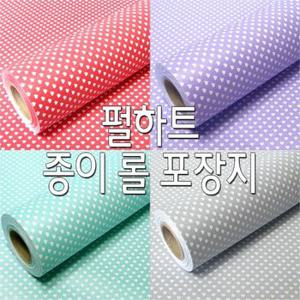 펄하트 포장지/종이롤포장지/선물포장지