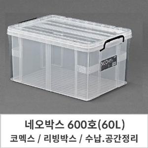 코멕스 정리 및 수납용 리빙박스 네오박스 600호[WAC3F95]