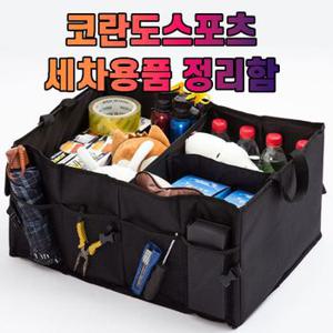 차갈량 코란도스포츠 세차용품 트렁크 정리함