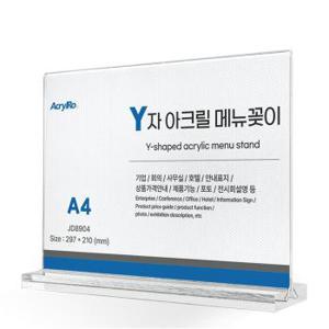 Y자 아크릴 메뉴꽂이 가로형 JD8904 (S11199934)