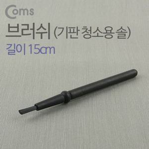 다용도 정전기방지 브러쉬 15cm X ( 2매입 )