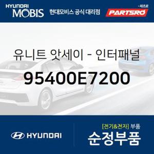 유니트-인터패널모듈 (95400E7200)  그랜저HG 하이브리드 현대모비스 부품몰