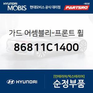 프론트 휠가드,좌측 (86811C1400)  LF쏘나타