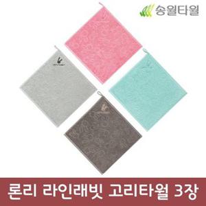 론리 라인래빗 핸드 주방 고리타월 3장세트