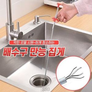 청소집게 배수구 하수구 집게 90CM 배관청소 싱크대청소 세면대청소 만능집게