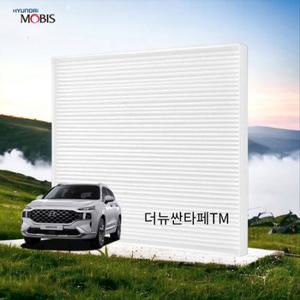 더뉴싼타페 정품 에어컨 필터 현대모비스 PM0.3