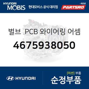 순정 전구 램프+PCB 와이어링 (4675938050) 그랜저XG, 쏘나타EF