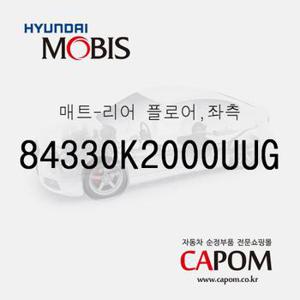 순정 카매트 바닥매트, 운전석 뒷자리 (84330K2000UUG) 베뉴