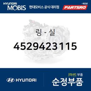 링-실 (4529423115) 베르나, 쏘나타YF, 아반떼XD, 아반떼HD, 엑센트, I30/I30CW 현대모비스부품몰