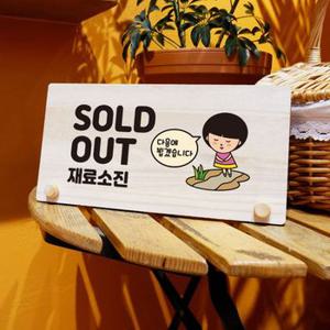 나무 안내판 탁상용 SOLD OUT W6 174 02