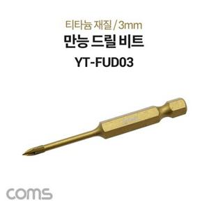 FALCON 만능 드릴 비트 3mm 티타늄 재질 날개형