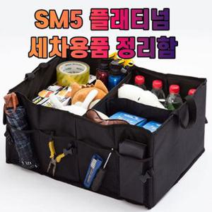 차갈량 SM5 플래티넘 공구 트렁크 정리함 [WA6E3A5][33945575]