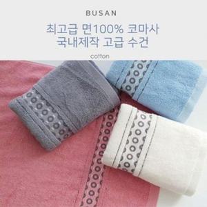 국산 고급면 코마사 30수 타올 써클 수건 답례품 판촉물 호텔수건 선물용