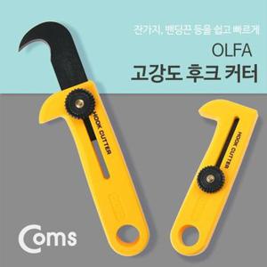 Coms 올파 커터칼OLFA HOK 1 고강도 후크 칼