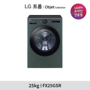 [희망일 배송] LG 트롬 오브제컬렉션 세탁기 25kg FX25ESR 베이지/그린