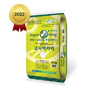 2022년 햅쌀 평택농협 슈퍼오닝 고시히카리 10kg 특등급